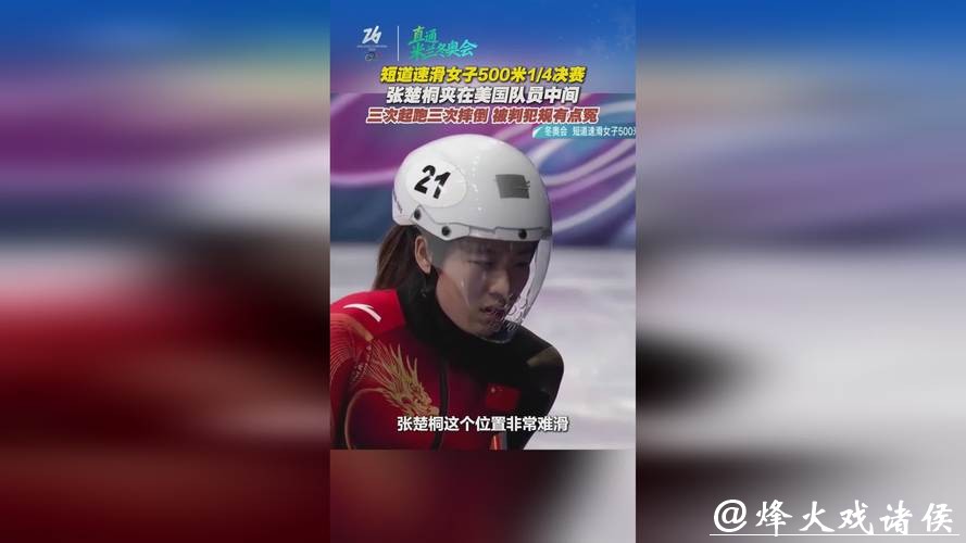 短道速滑，又有人犯规，那些事，又来了。