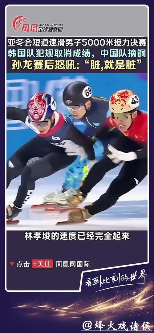 短道速滑，又有人犯规，那些事，又来了。