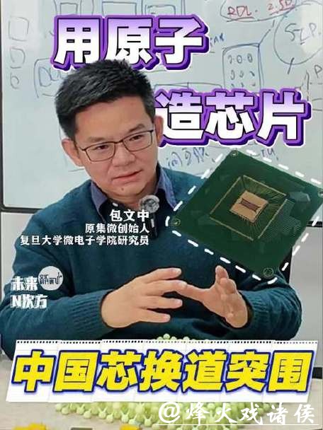 首创即颠覆！上海用原子造芯片，让“中国芯”换道突围