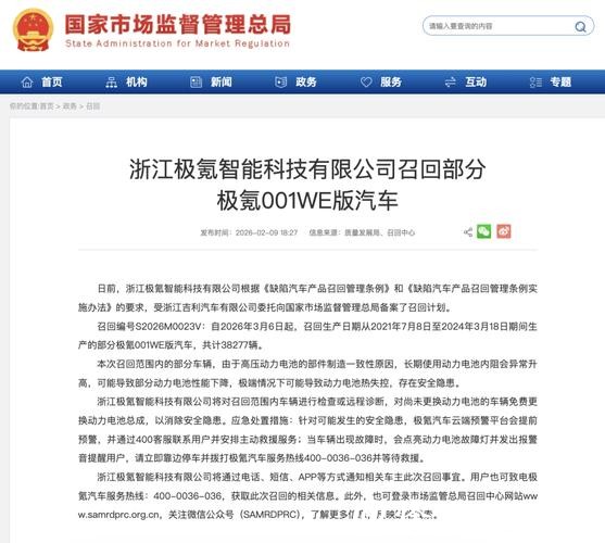 电池存隐患 极氪召回部分极氪001WE版汽车