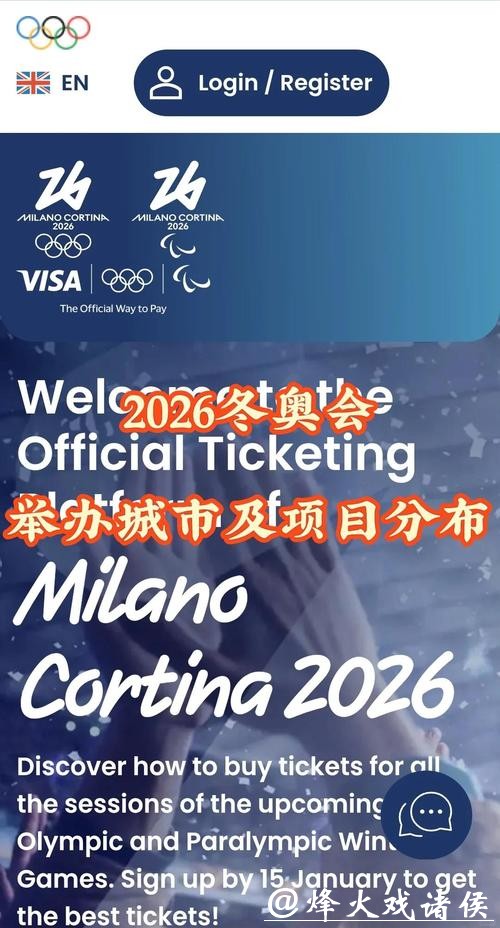 在期待与审慎之间——意大利人如何看待米兰冬奥会