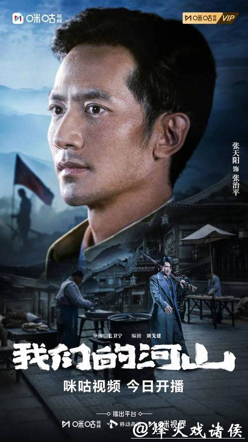 《我们的河山》刚播1集,我要说:这才是抗战大剧该有的样子!剧荒的有救了 《我们的河山》刚播1集,我要说:这才是抗战大剧该有的样子!剧荒的有救了