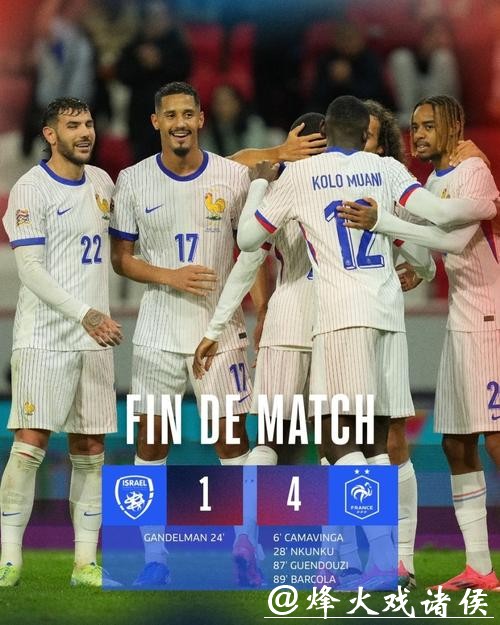 欧国联-贡多齐传射 法国4-1以色列收获两连胜 欧国联-贡多齐传射 法国4-1以色列收获两连胜